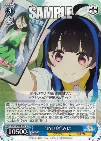 KNK/W132-086 U “めい命”みに
