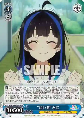 KNK/W132-086S SR “めい命”みに