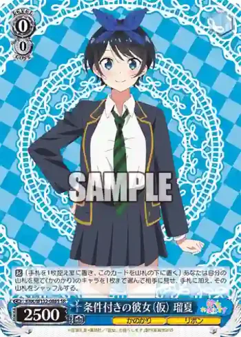 KNK/W132-088S SR 条件付きの彼女（仮） 瑠夏