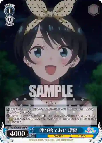 KNK/W132-089 C 呼び捨てあい 瑠夏