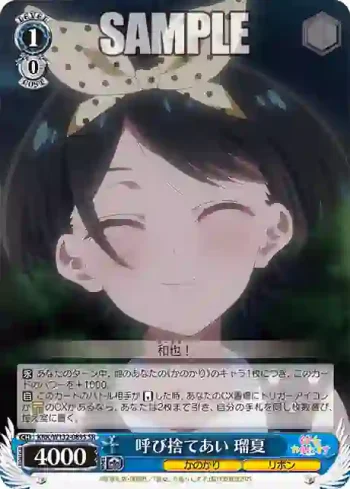 KNK/W132-089S SR 呼び捨てあい 瑠夏