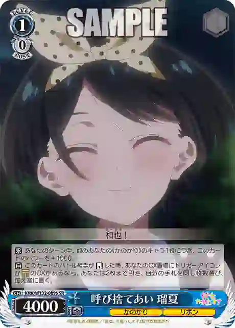knk_w132_089s KNK/W132-089S SR 呼び捨てあい 瑠夏