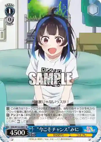 KNK/W132-090S SR “今こそチャンス”みに