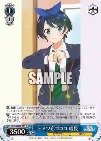 KNK/W132-091 C ヒミツ恋ゴコロ 瑠夏