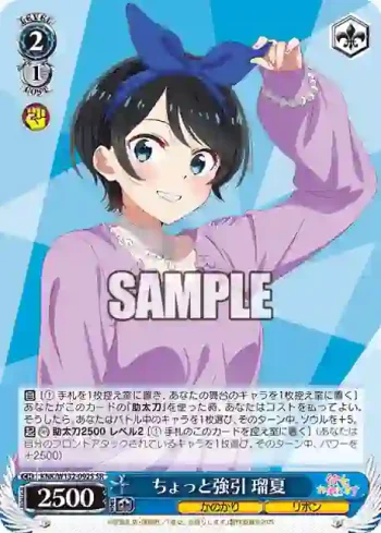 KNK/W132-092S SR ちょっと強引 瑠夏