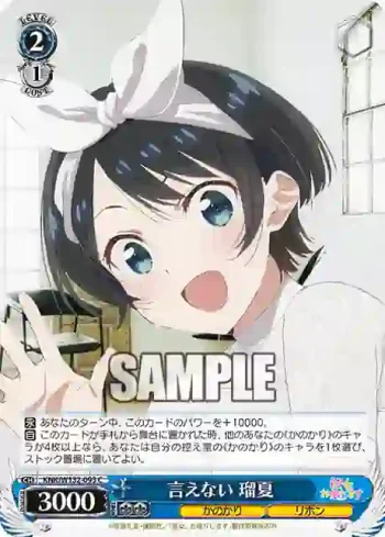 KNK/W132-093 C 言えない 瑠夏