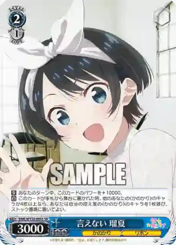 KNK/W132-093S SR 言えない 瑠夏