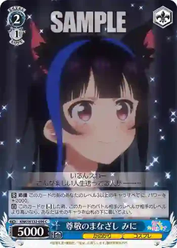 KNK/W132-094 C 尊敬のまなざし みに