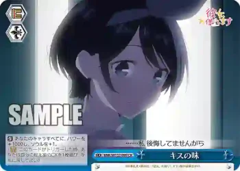 KNK/W132-099 CR キスの味