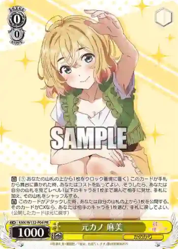 KNK/W132-P04 PR 元カノ 麻美