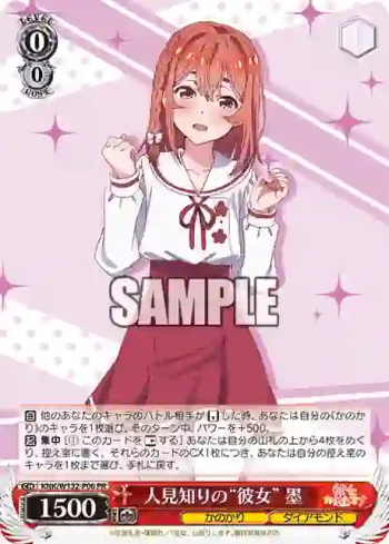 KNK/W132-P06 PR 人見知りの“彼女” 墨