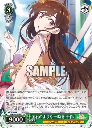 KNK/W132-P07 PR 宝石のような一時を 千鶴