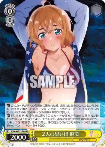 KNK/W132-P08 PR ２人の思い出 麻美