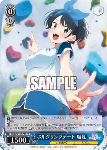 KNK/W132-P09 PR ボルダリングデート 瑠夏