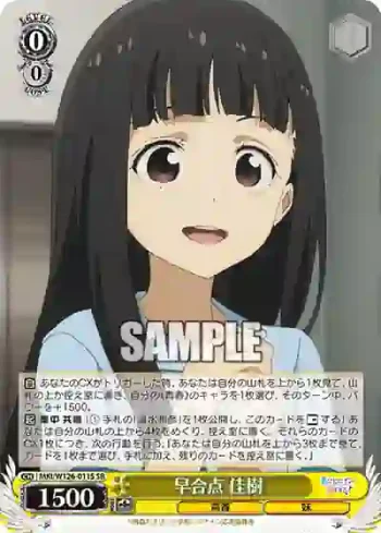 MKI/W126-011S SR 早合点 佳樹