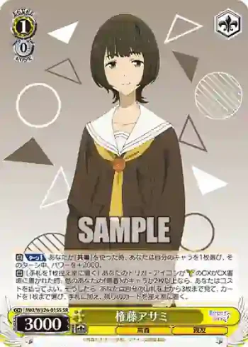 MKI/W126-015S SR 権藤アサミ