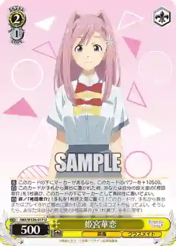 MKI/W126-017 U 姫宮華恋