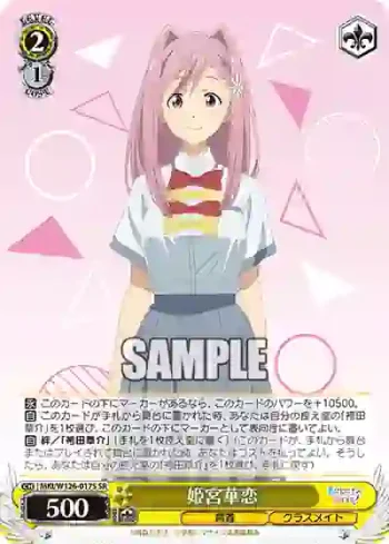 MKI/W126-017S SR 姫宮華恋