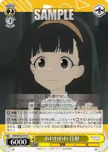 MKI/W126-019 U あわわわわ 佳樹
