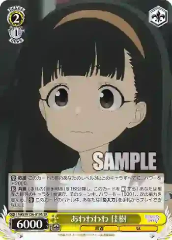 MKI/W126-019S SR あわわわわ 佳樹