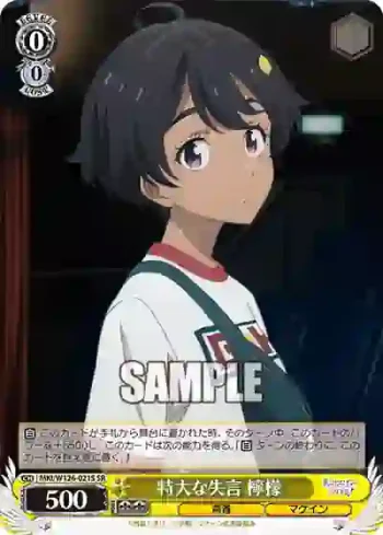 MKI/W126-021S SR 特大な失言 檸檬
