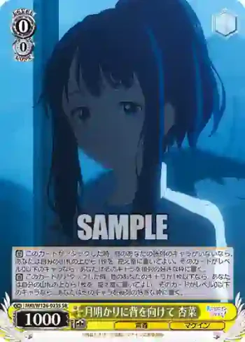 MKI/W126-023S SR 月明かりに背を向けて 杏菜