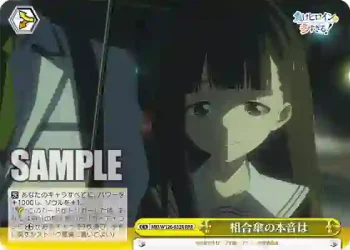 MKI/W126-032R RRR 相合傘の本音は