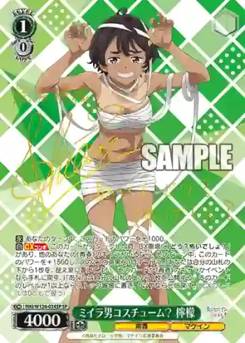(簽名)MKI/W126-034SP SP ミイラ男コスチューム？ 檸檬