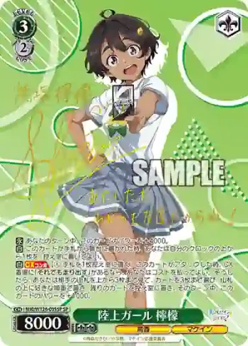 (簽名)MKI/W126-035SP SP 陸上ガール 檸檬