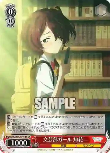 MKI/W126-056S SR 文芸部ガール 知花