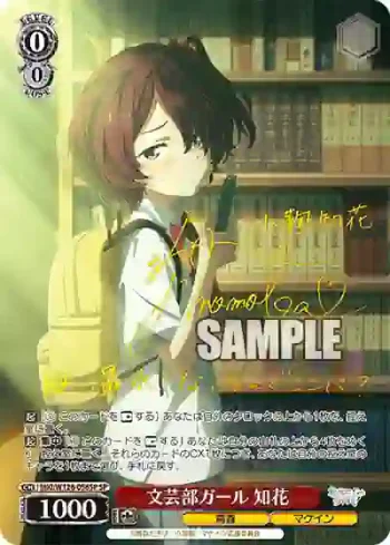 (簽名)MKI/W126-056SP SP 文芸部ガール 知花