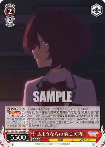 MKI/W126-059S SR さようならの前に 知花