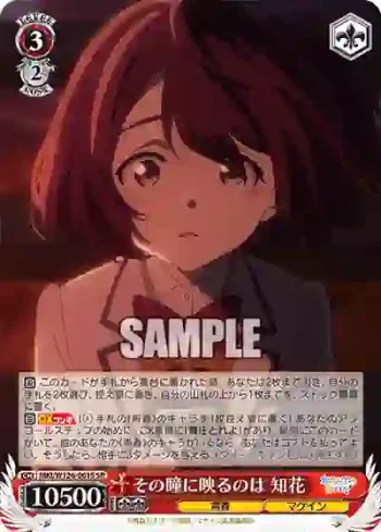 MKI/W126-061S SR その瞳に映るのは 知花