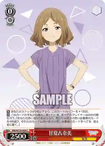 MKI/W126-068 C 甘夏古奈美
