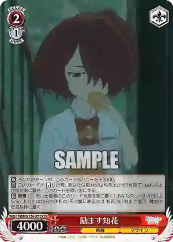 MKI/W126-071S SR 励ます知花