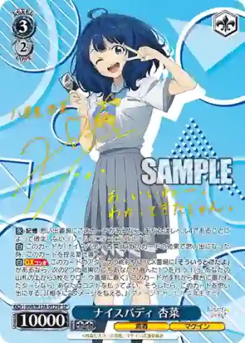 (簽名)MKI/W126-077SP SP ナイスバディ 杏菜