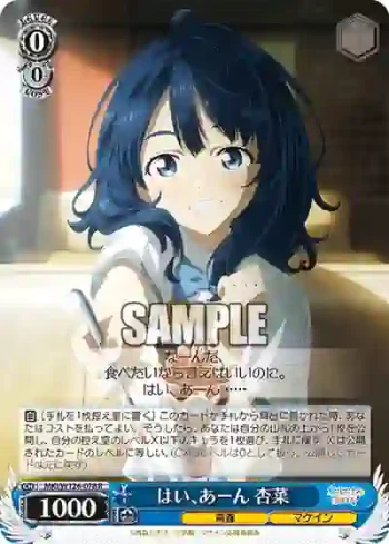 MKI/W126-078 R はい、あーん 杏菜