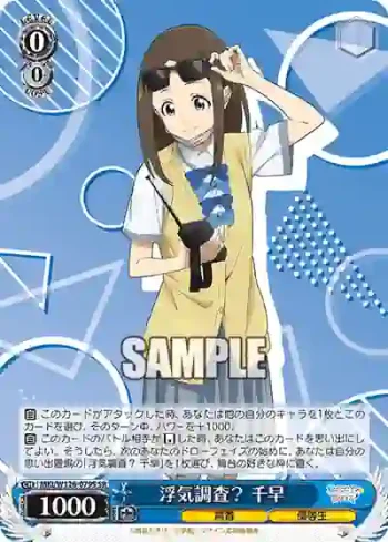 MKI/W126-079S SR 浮気調査？ 千早