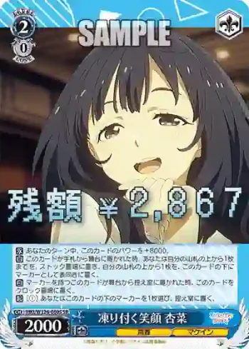 MKI/W126-080S SR 凍り付く笑顔 杏菜