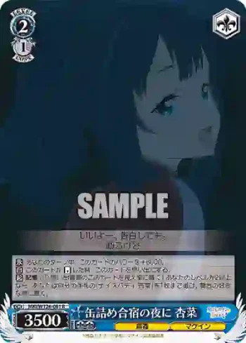 MKI/W126-081 R 缶詰め合宿の夜に 杏菜