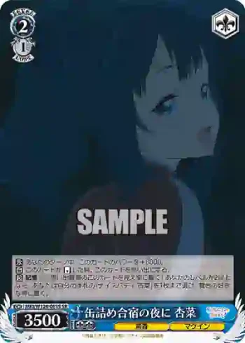 MKI/W126-081S SR 缶詰め合宿の夜に 杏菜