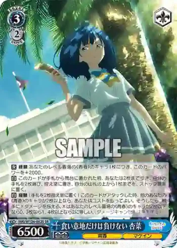 MKI/W126-082S SR 食い意地だけは負けない 杏菜