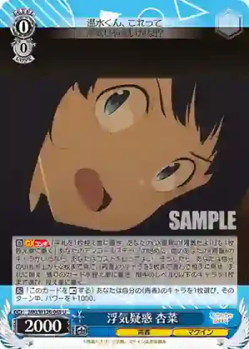 MKI/W126-085 U 浮気疑惑 杏菜