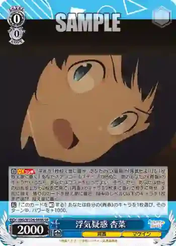 MKI/W126-085S SR 浮気疑惑 杏菜
