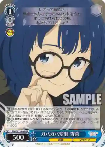 MKI/W126-086 U ガバガバ変装 杏菜