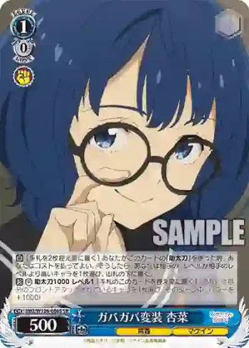 MKI/W126-086S SR ガバガバ変装 杏菜