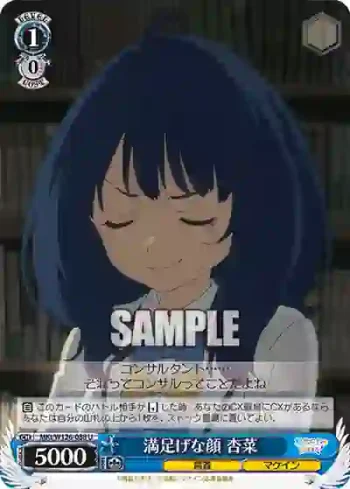 MKI/W126-088 U 満足げな顔 杏菜