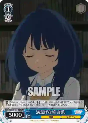 MKI/W126-088S SR 満足げな顔 杏菜