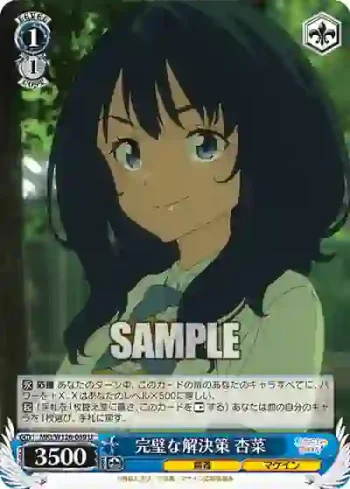 MKI/W126-089 U 完璧な解決策 杏菜