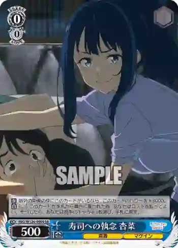 MKI/W126-090S SR 寿司への執念 杏菜